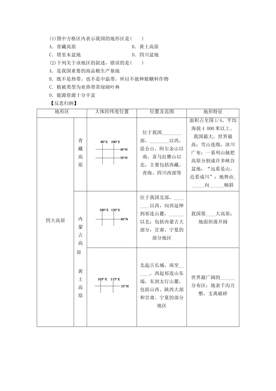2013届高考地理 区域地理部分精品学案9 鲁教版_第3页