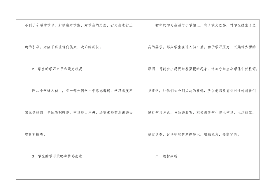 教学计划锦集八篇_第2页