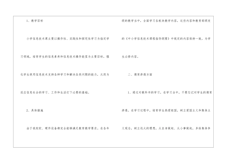 教学计划集合10篇_第2页