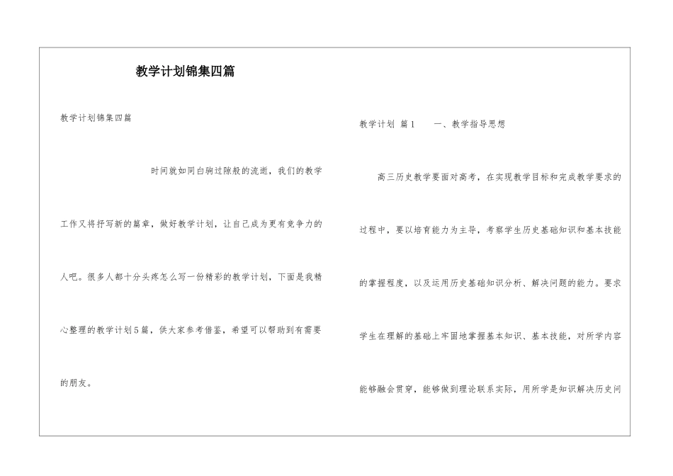 教学计划锦集四篇_第1页