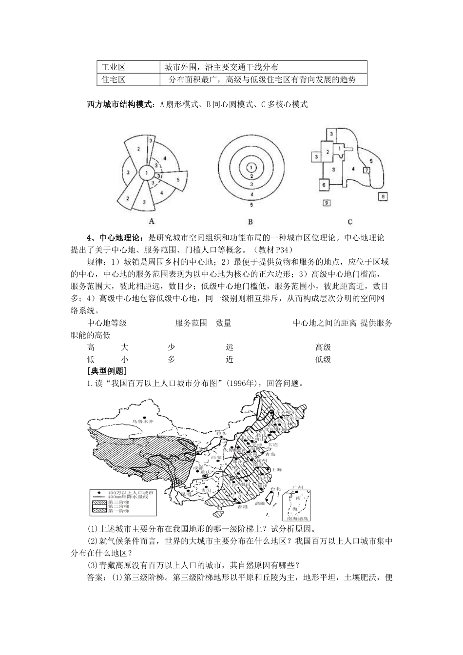 2013年高二地理学业水平考试文科学生复习 2.1 城市空间结构学案 湘教版_第3页