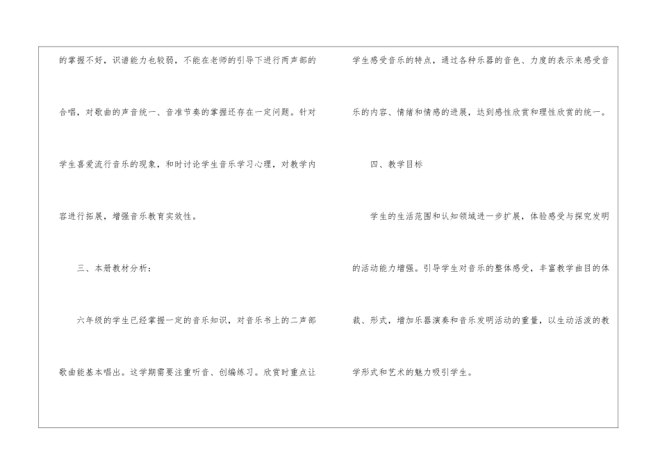教学计划锦集十篇_第2页