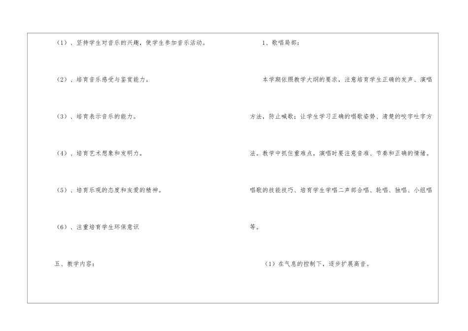 教学计划锦集十篇_第3页