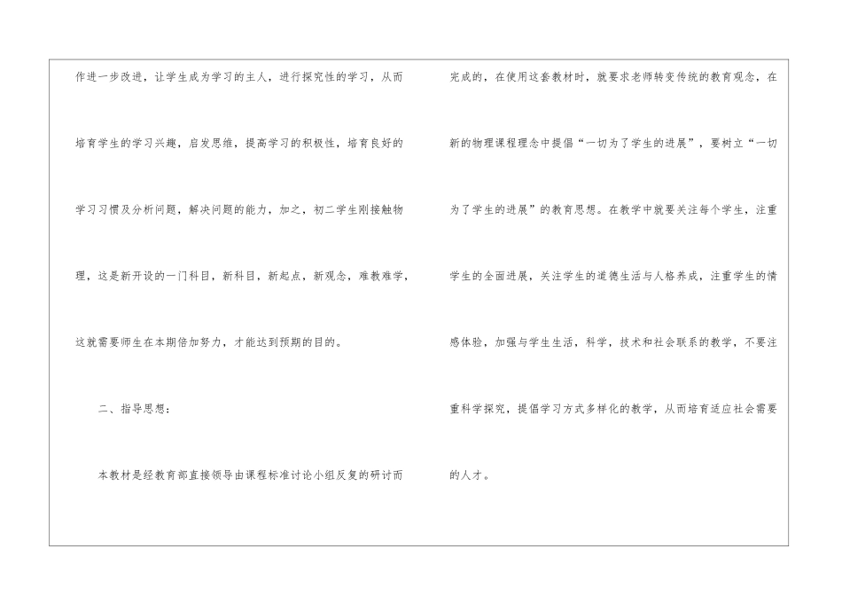 教学计划锦集8篇_第2页