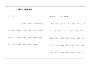 教学计划锦集8篇