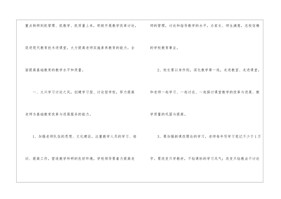 教学计划集合9篇_第2页
