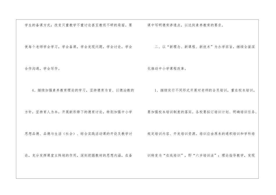 教学计划集合9篇_第3页