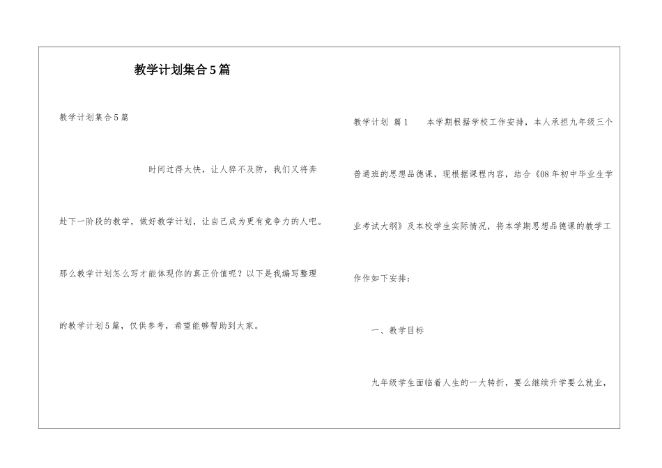 教学计划集合5篇_第1页