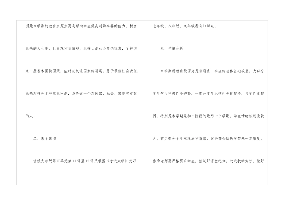 教学计划集合5篇_第2页
