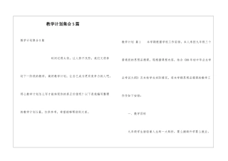 教学计划集合5篇