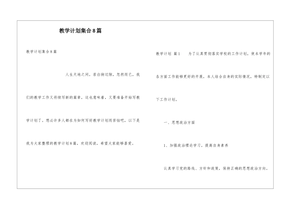 教学计划集合8篇_第1页