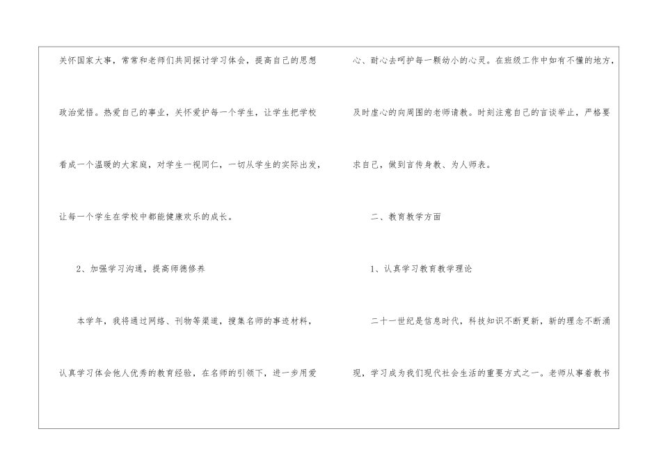 教学计划集合8篇_第2页