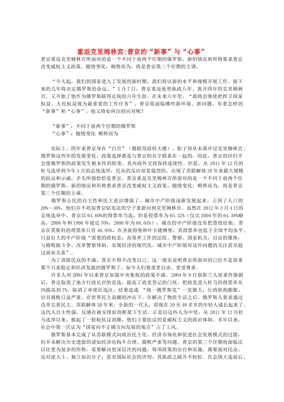 2012高考语文作文押题素材 最新时评 重返克里姆林宫普京的“新事”与“心事”_第1页
