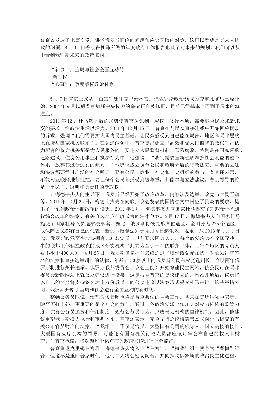 2012高考语文作文押题素材 最新时评 重返克里姆林宫普京的“新事”与“心事”_第2页