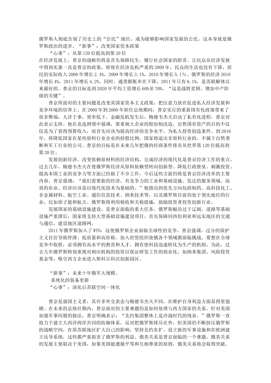 2012高考语文作文押题素材 最新时评 重返克里姆林宫普京的“新事”与“心事”_第3页