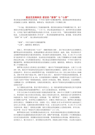 2012高考语文作文押题素材 最新时评 重返克里姆林宫普京的“新事”与“心事”