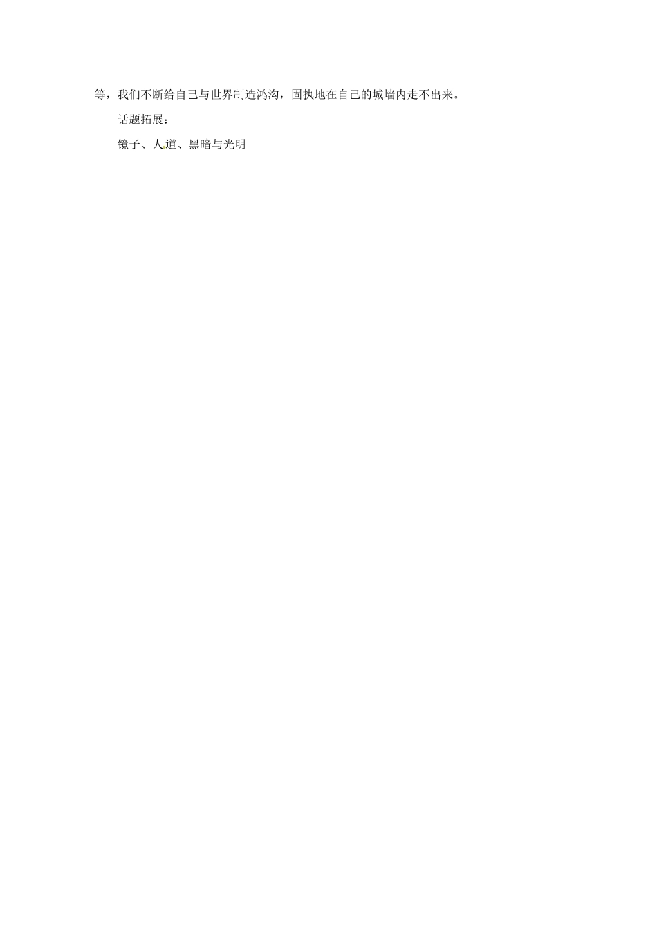 2013届高考语文 马斯特里赫特的墙写作素材_第2页