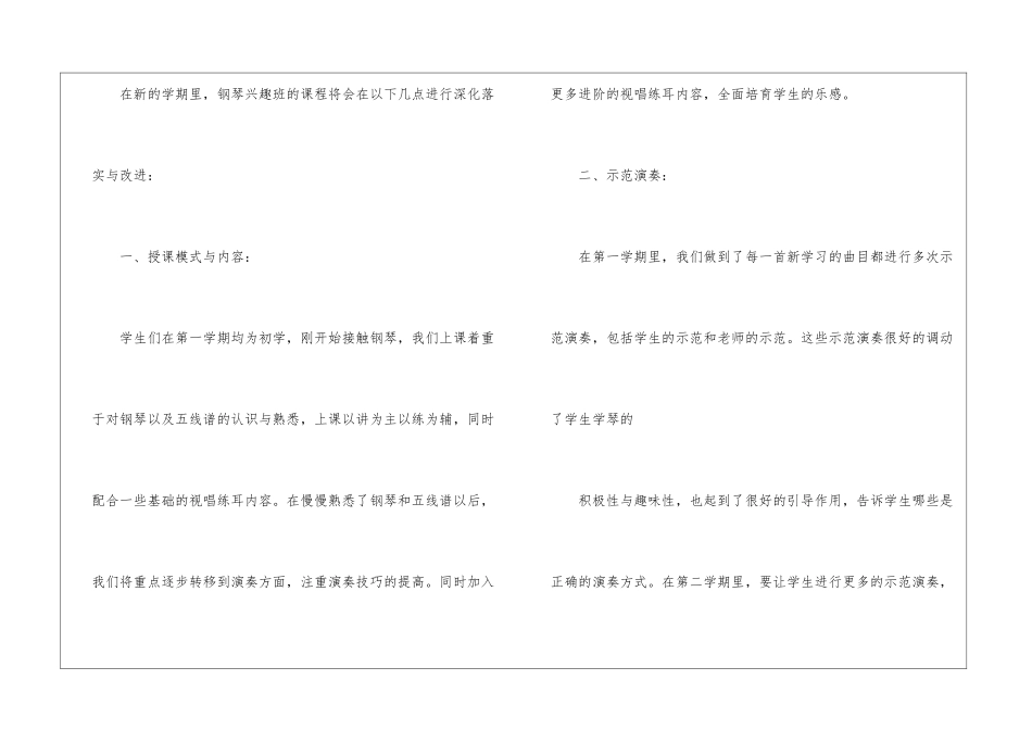 教学计划锦集九篇_第2页