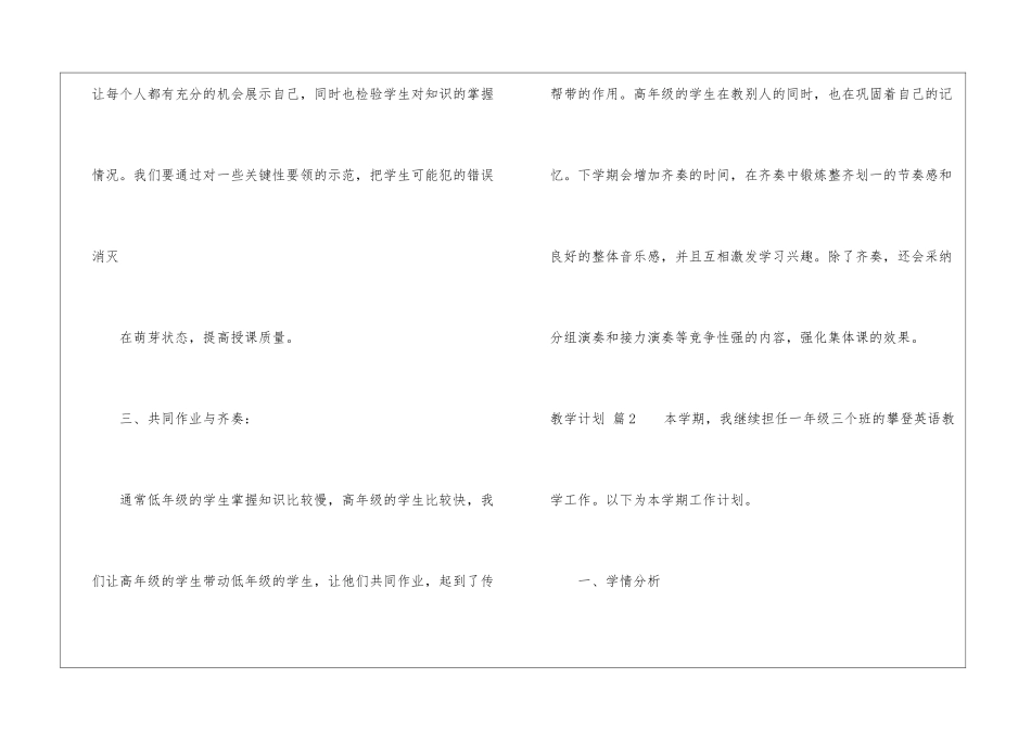 教学计划锦集九篇_第3页