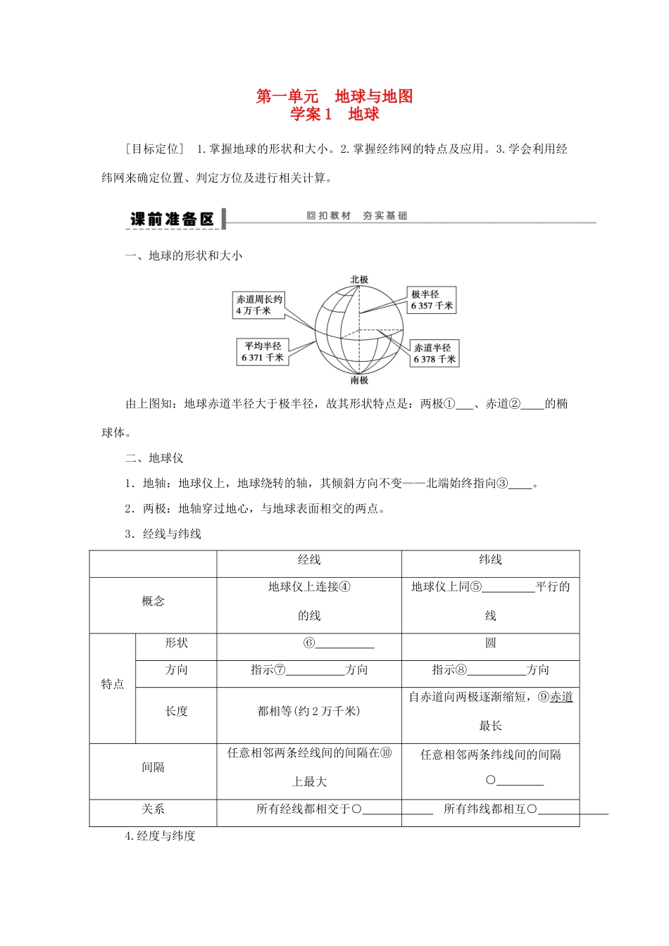 2013届高考地理一轮复习 1 地球学案_第1页