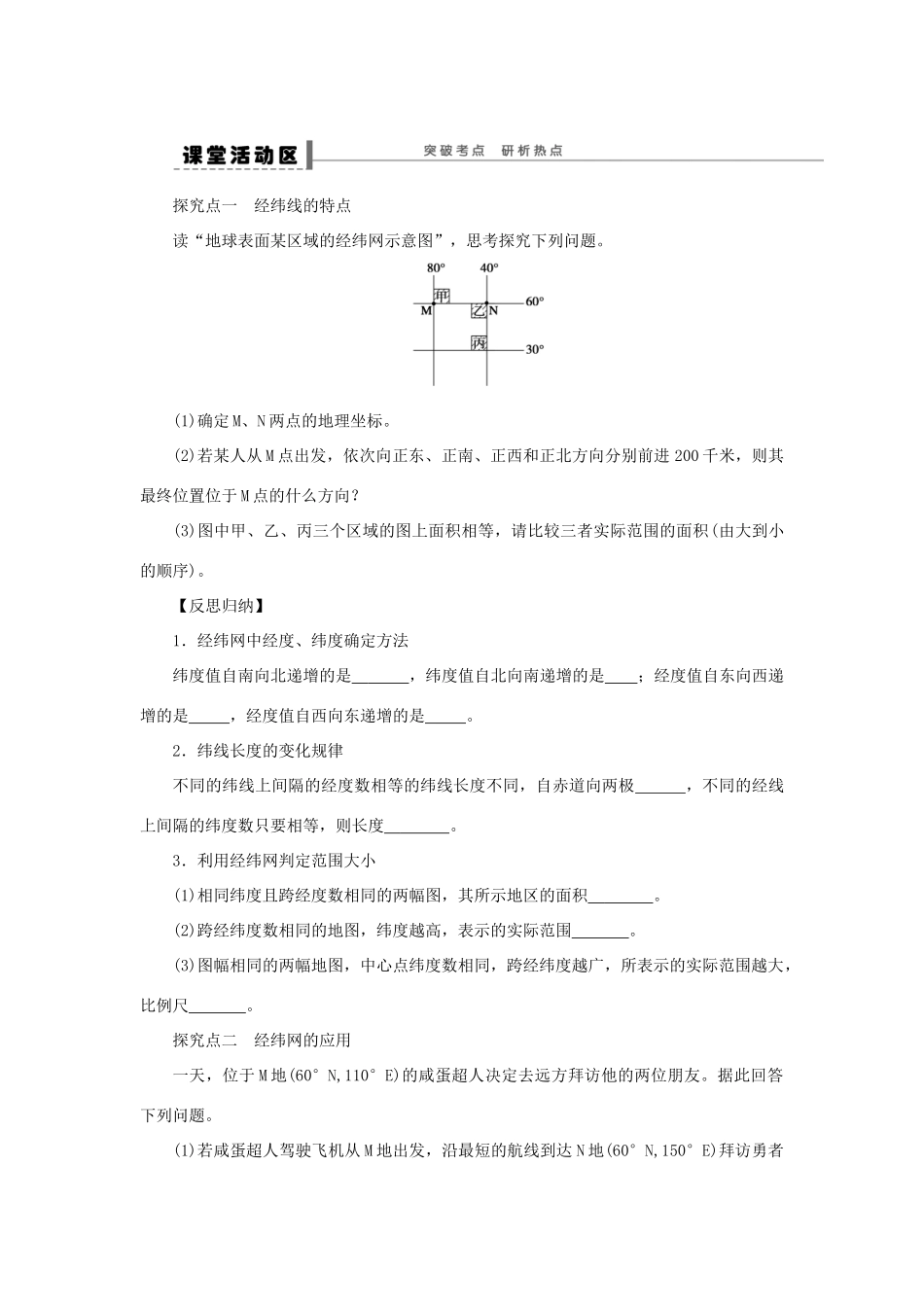 2013届高考地理一轮复习 1 地球学案_第3页