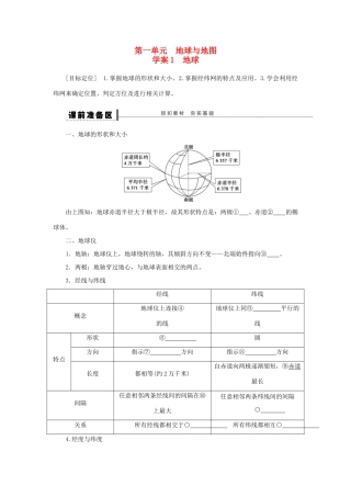 2013届高考地理一轮复习 1 地球学案