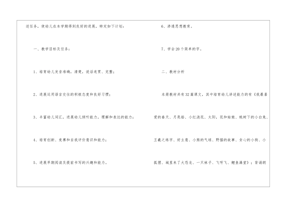 教学计划集合五篇_第2页