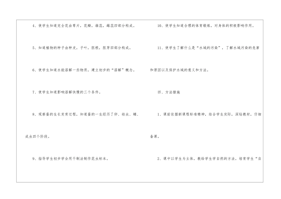 教学计划集合六篇_第3页