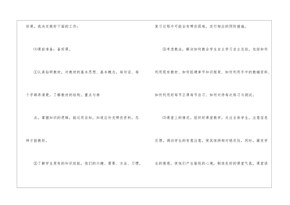 教学计划集合十篇_第2页