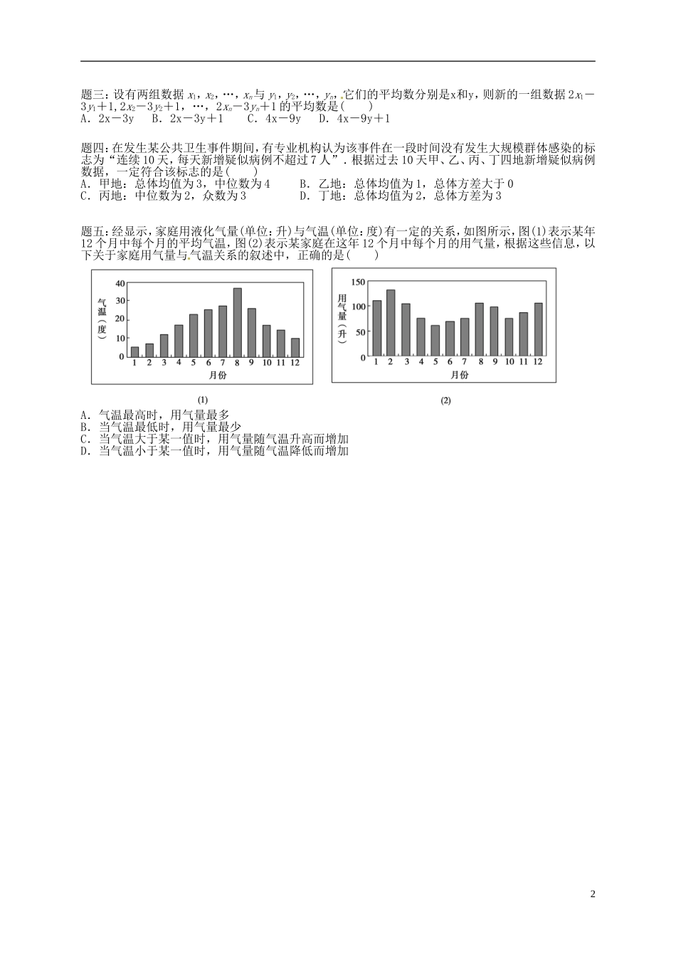2013-2014学年高中数学专题讲解 统计综合问题 新人教A版必修3_第2页