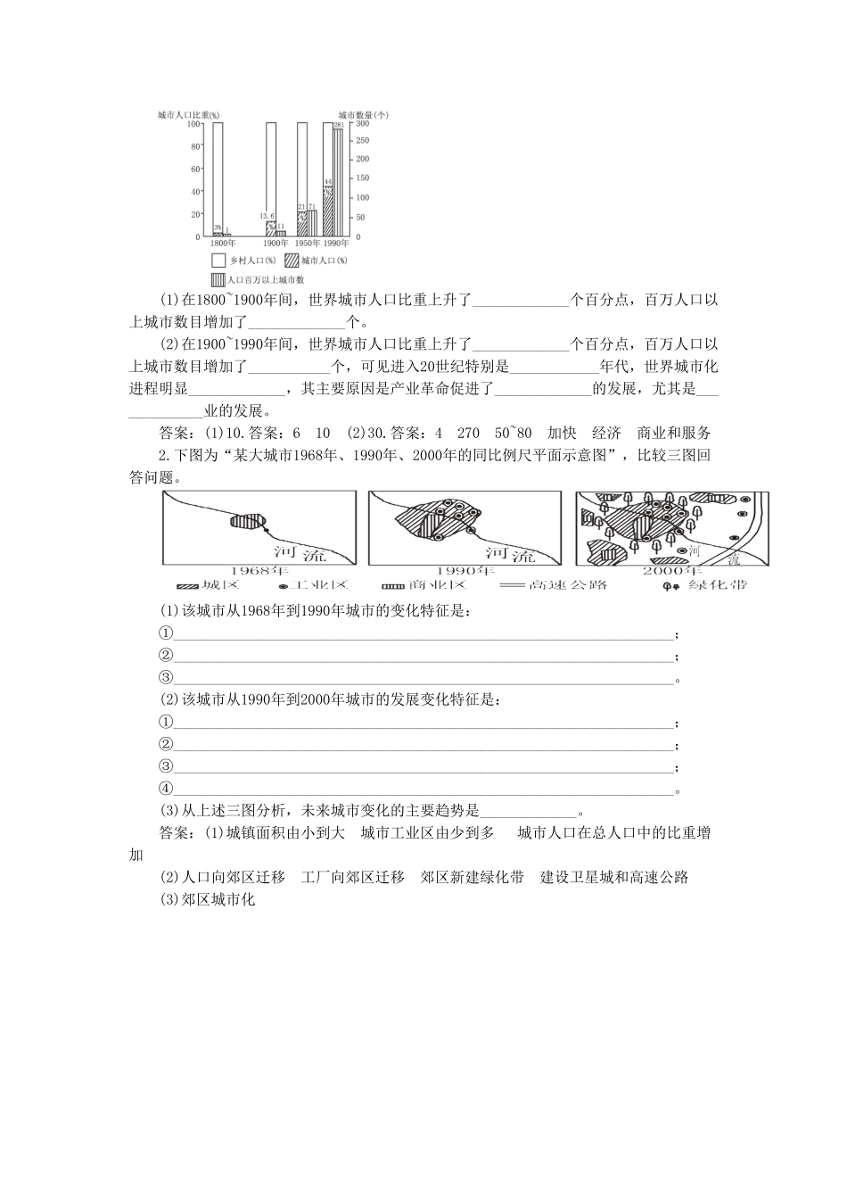 2013年高二地理学业水平考试文科学生复习 2.2 城市化过程与特点学案 湘教版_第2页
