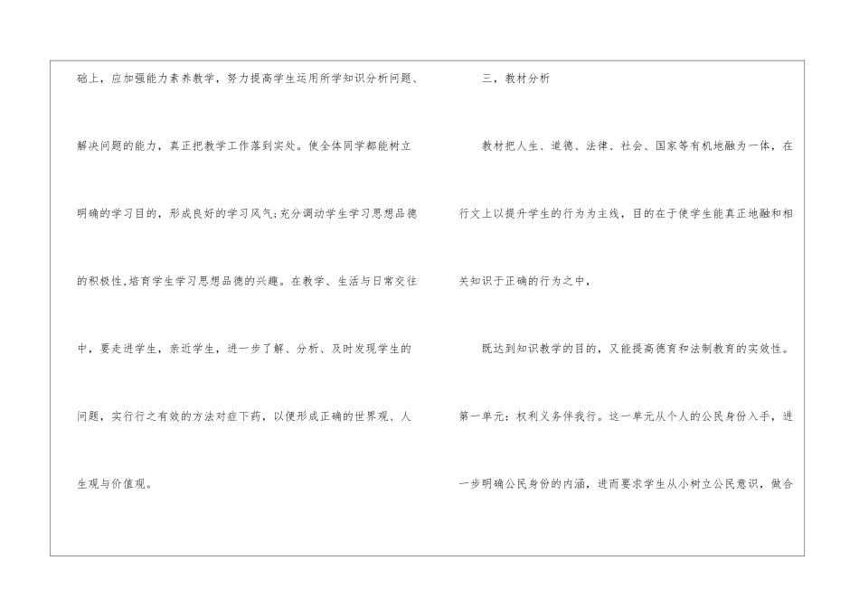 教学计划集锦5篇_第3页