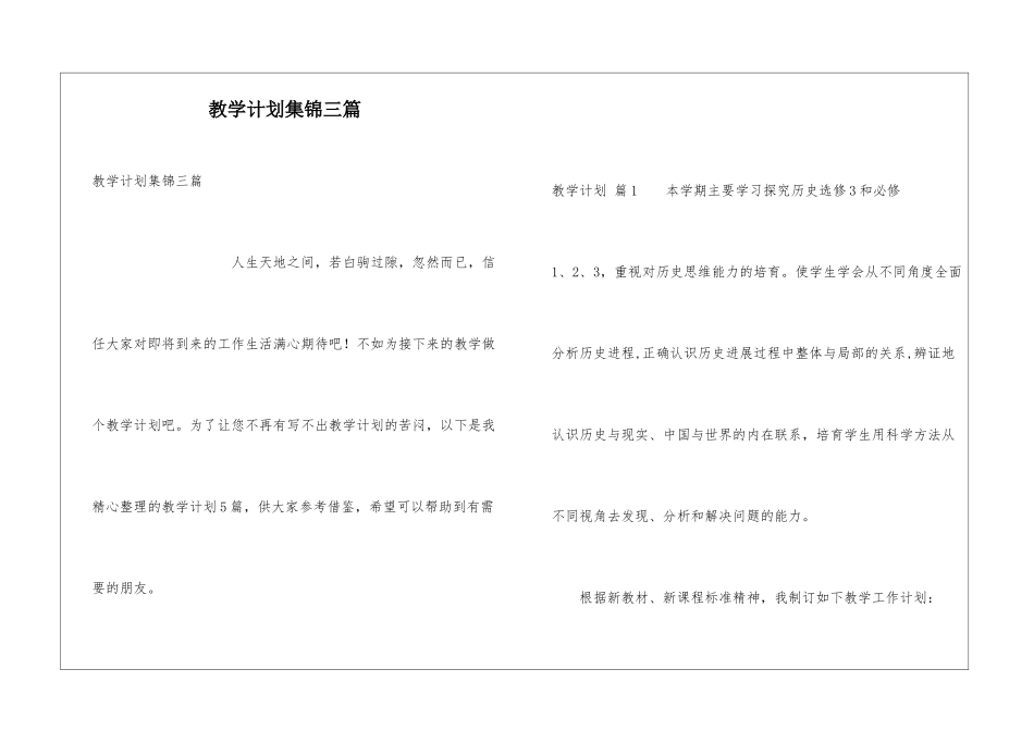 教学计划集锦三篇_第1页