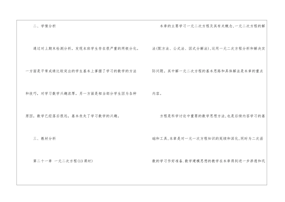 教学计划集锦八篇_第2页