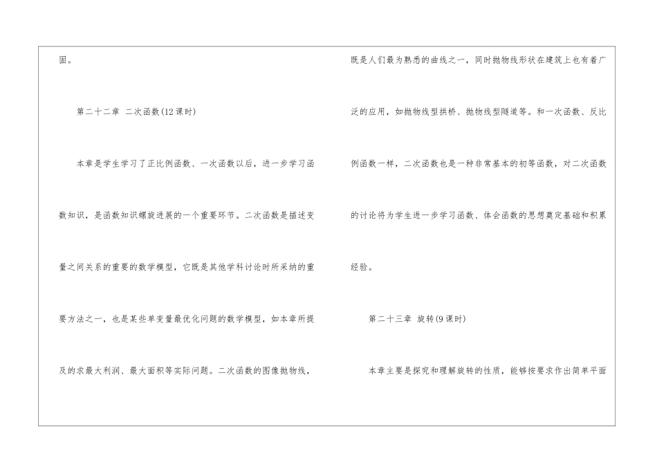 教学计划集锦八篇_第3页