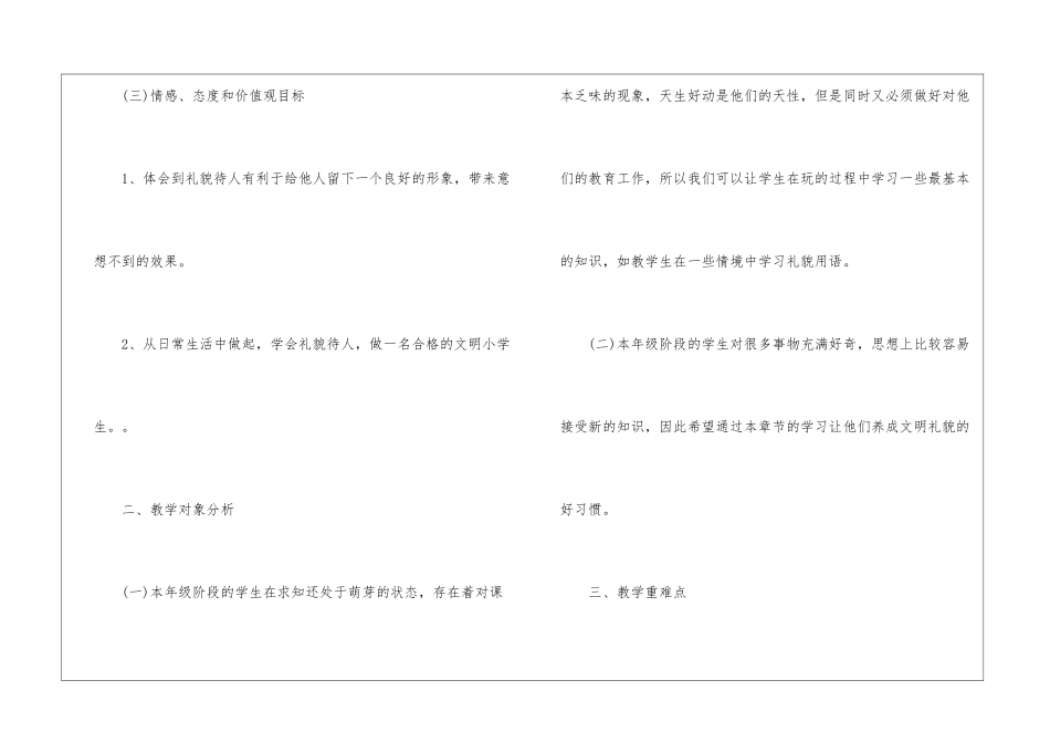 教学计划集锦七篇_第2页