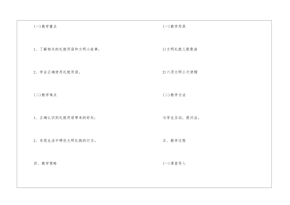 教学计划集锦七篇_第3页