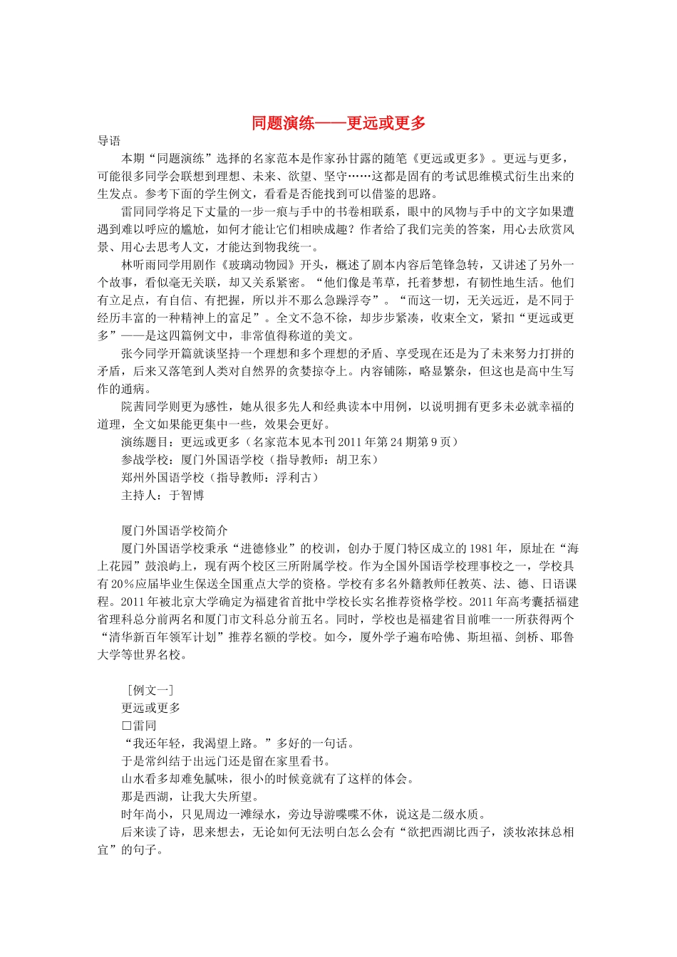 2012高考语文作文押题指导 同题演练——更远或更多_第1页