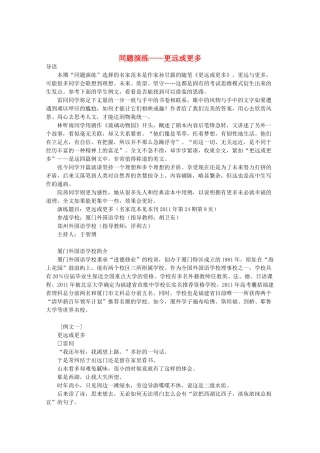 2012高考语文作文押题指导 同题演练——更远或更多
