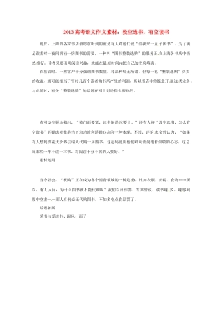 2013届高考语文 没空选书，有空读书写作素材