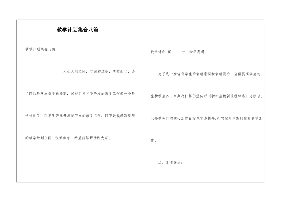 教学计划集合八篇_第1页