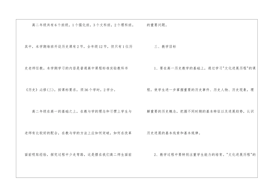教学计划集锦6篇_第2页