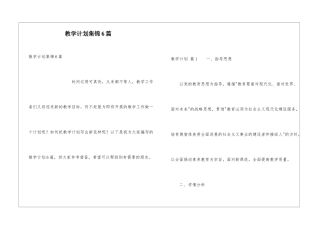 教学计划集锦6篇