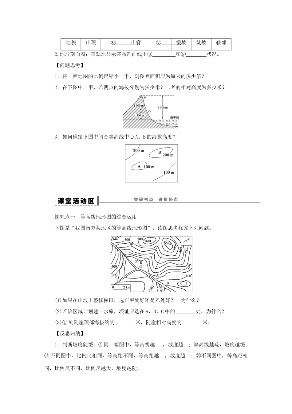2013届高考地理一轮复习 2 地图学案_第2页