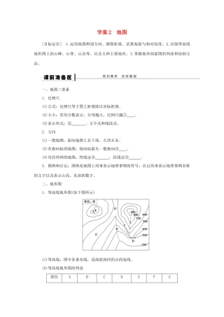 2013届高考地理一轮复习 2 地图学案