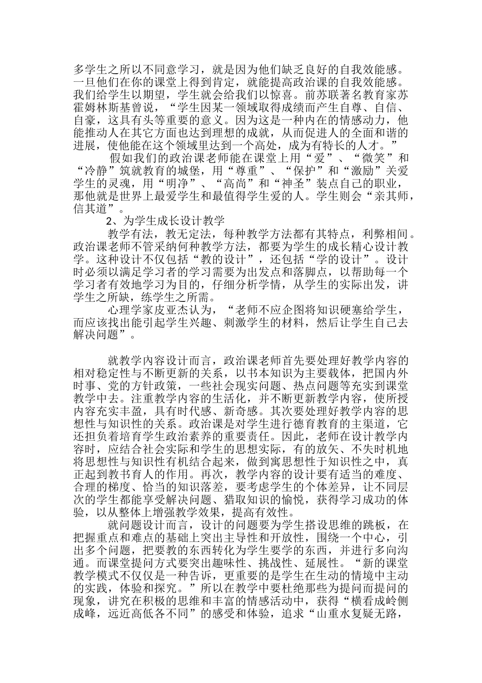 教学论文：高中政治课课堂教学有效性缺失及对策_第3页