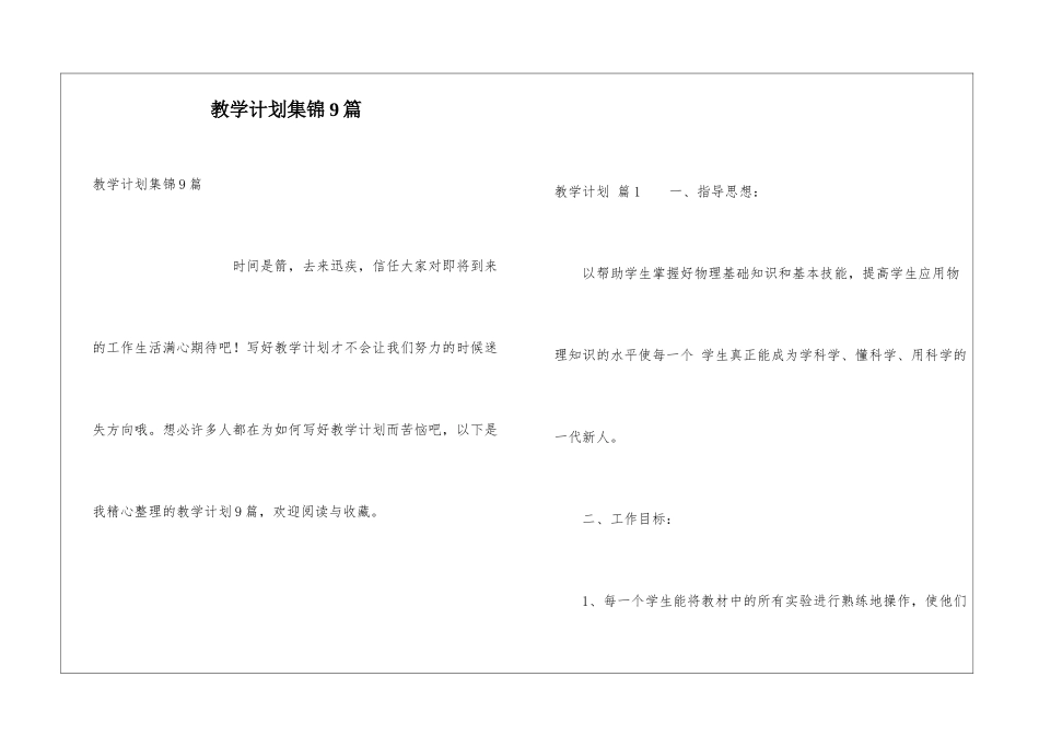 教学计划集锦9篇_第1页