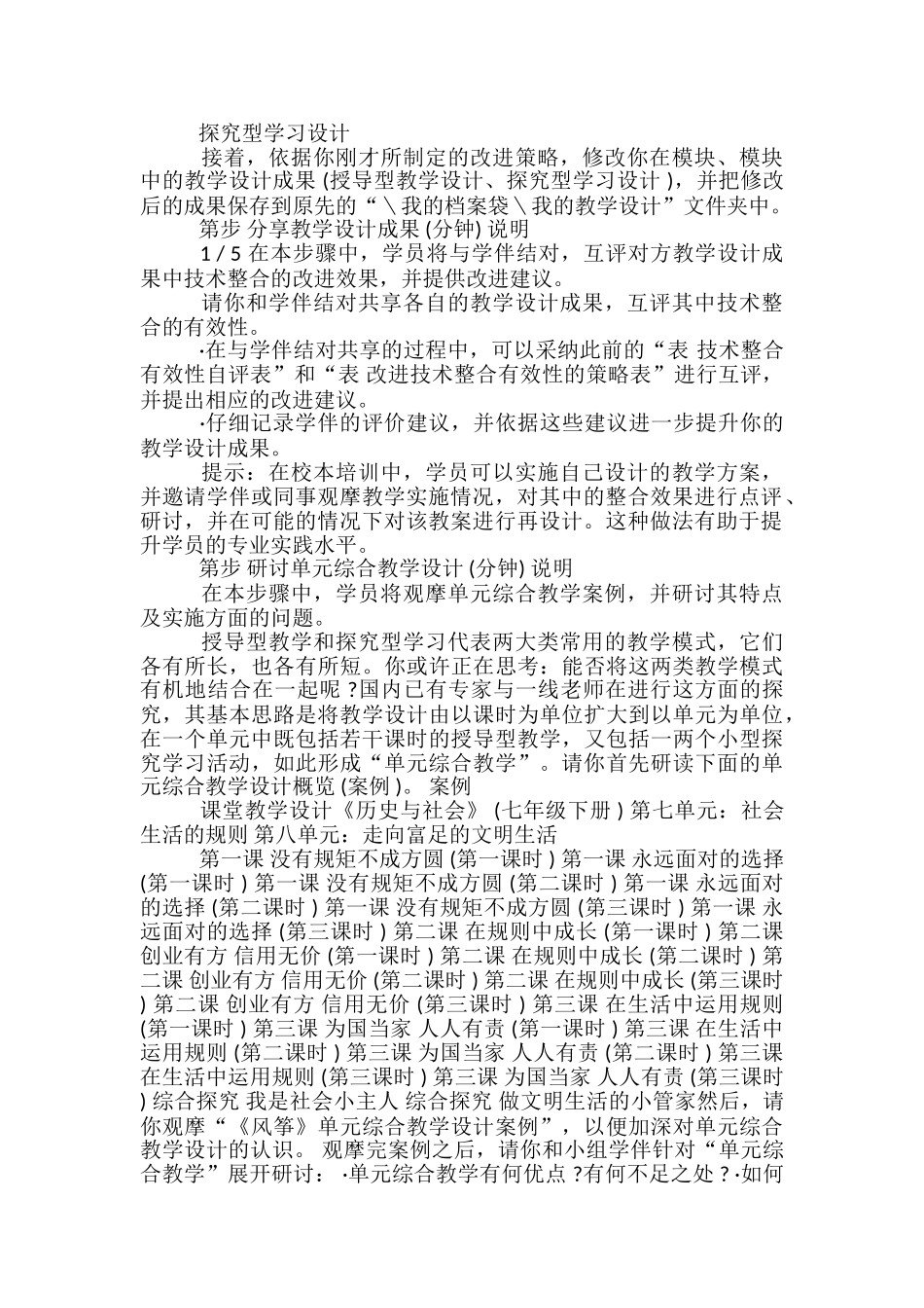 教学设计与实施-_第2页
