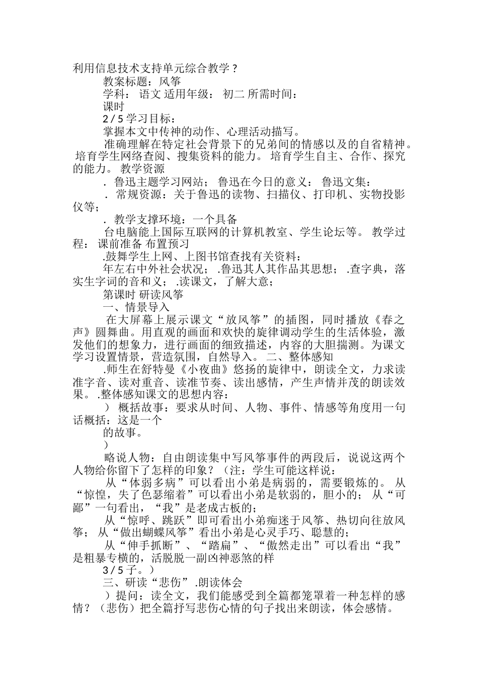 教学设计与实施-_第3页
