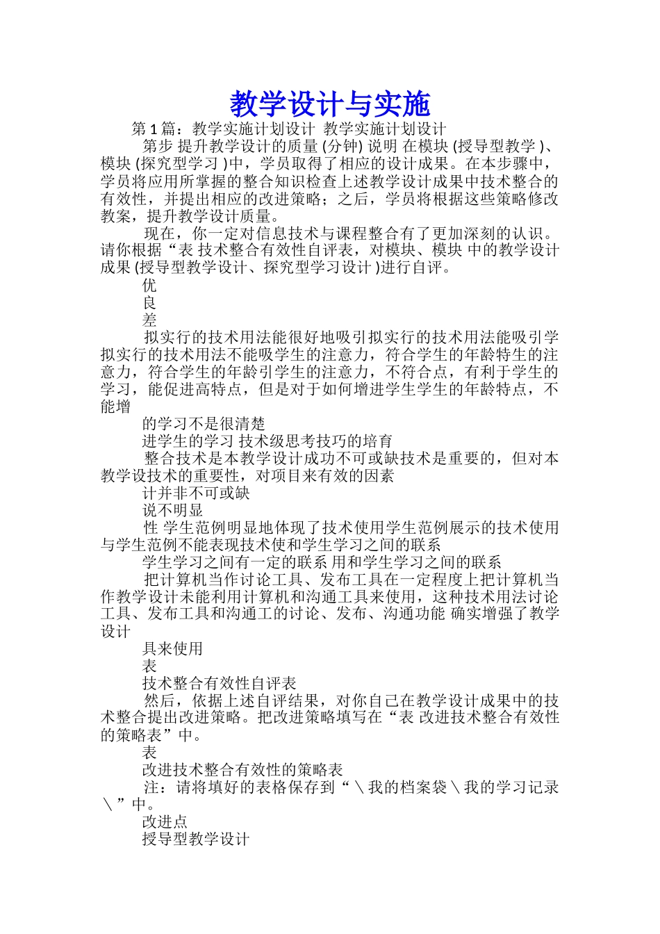 教学设计与实施_第1页